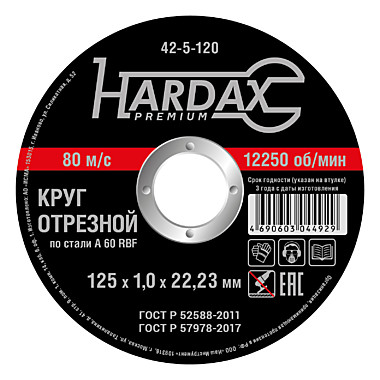 Круг отрезной HARDAX по металлу А 60 R BF/41, 125 х 1,0 х 22,23 мм